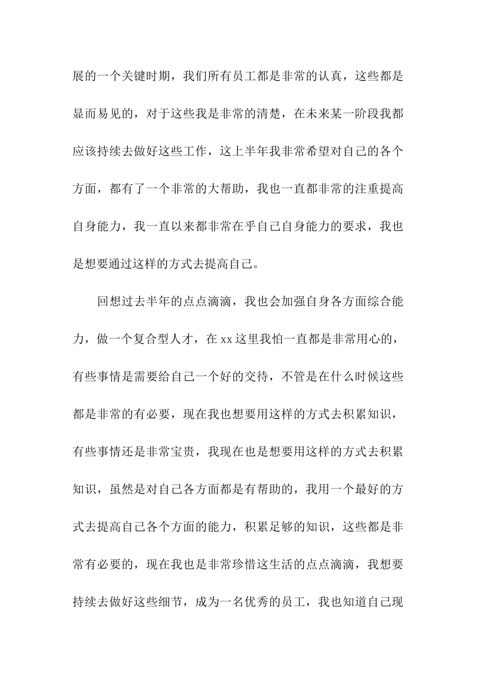 企业员工上半年个人工作总结_第2页