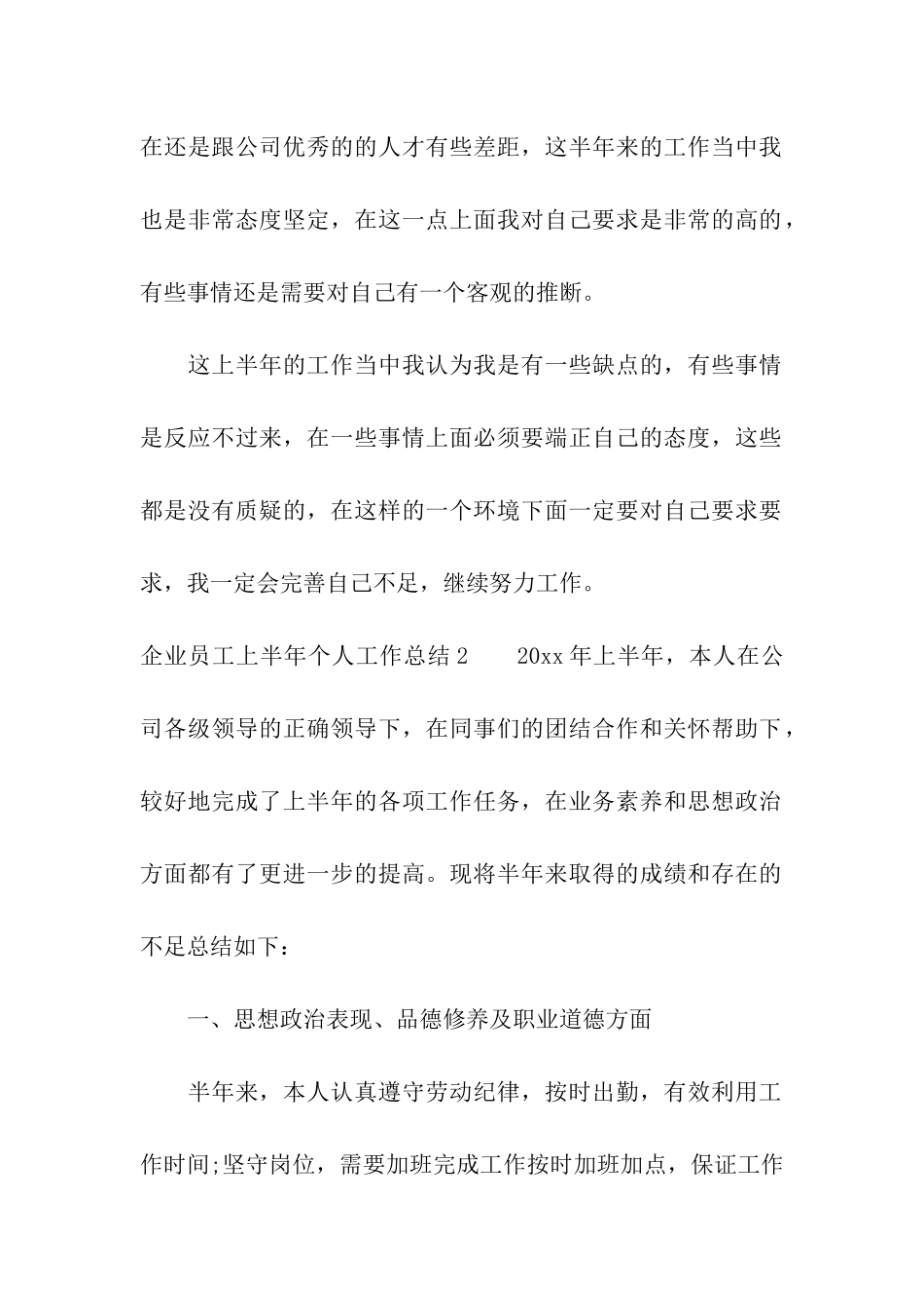 企业员工上半年个人工作总结_第3页