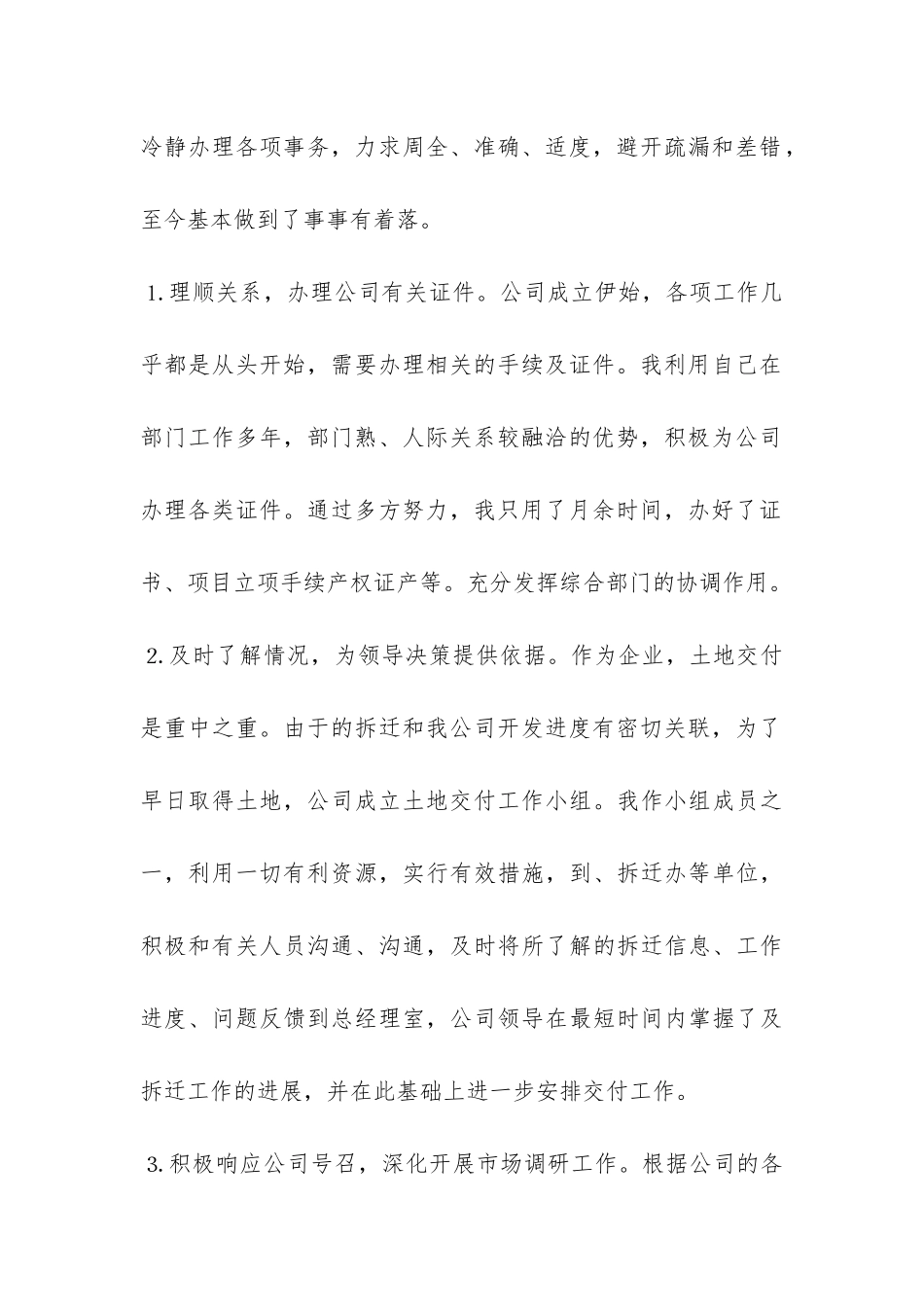 企业员工上半年工作总结-_第2页