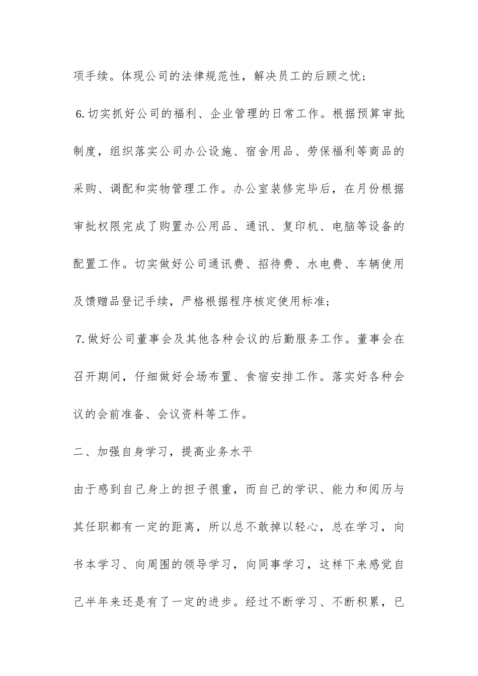 企业员工上半年工作总结-_第3页