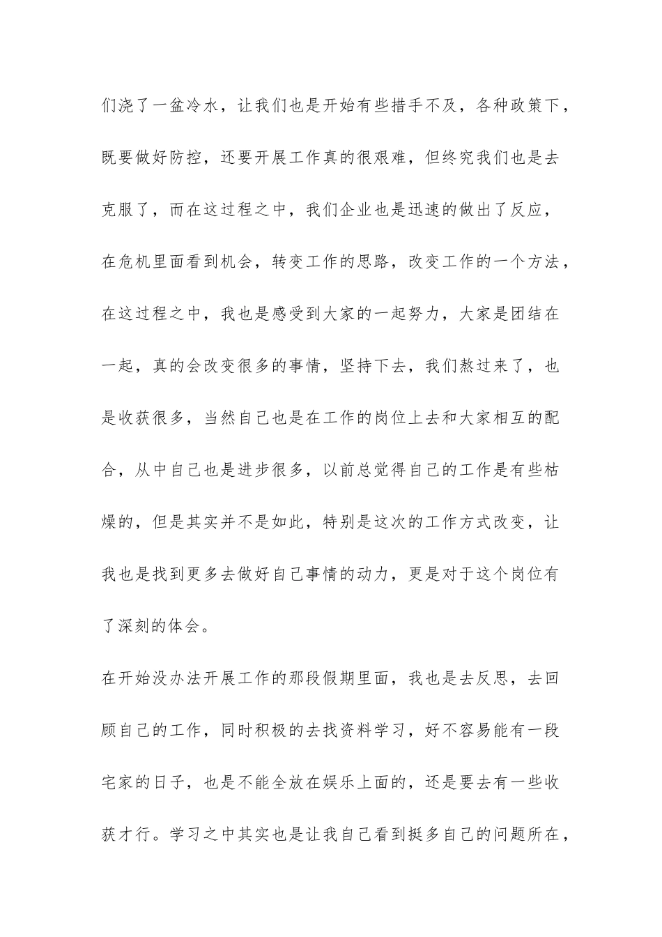 企业员工个人上半年工作总结-_第2页