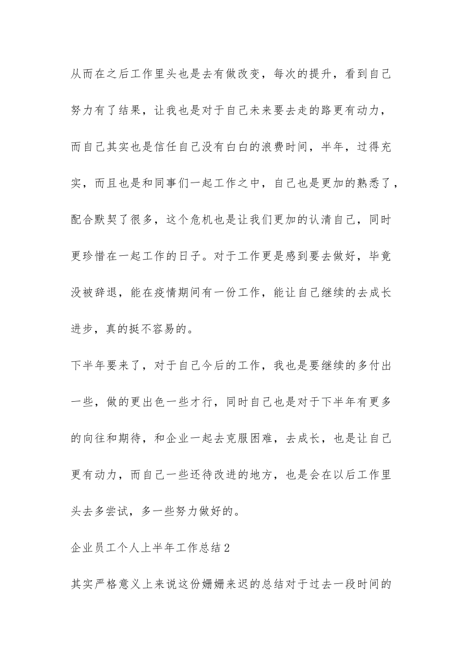 企业员工个人上半年工作总结-_第3页