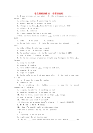 2025年中考英语总复习第二轮语法考点聚焦考点跟踪突破32非谓语动词