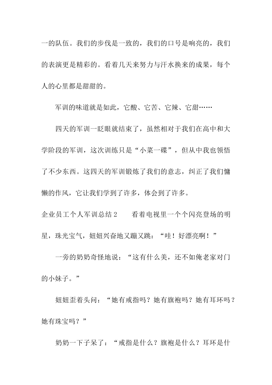 企业员工个人军训总结_第3页
