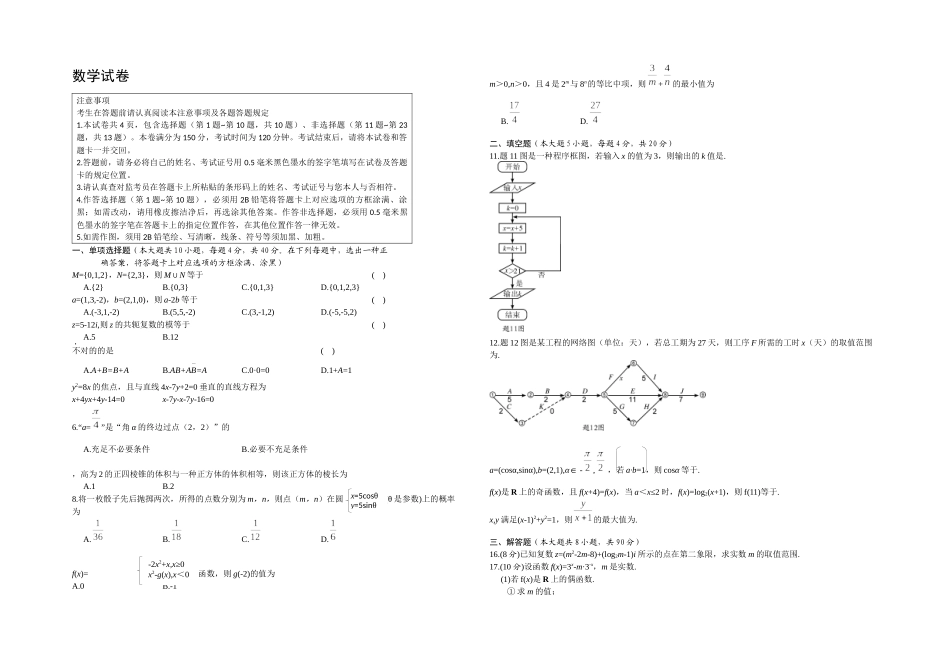 2025年数学江苏对口单招文化综合理论试卷_第1页