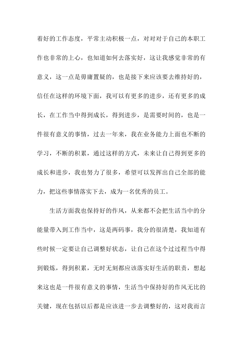 企业员工个人年终述职报告_第2页