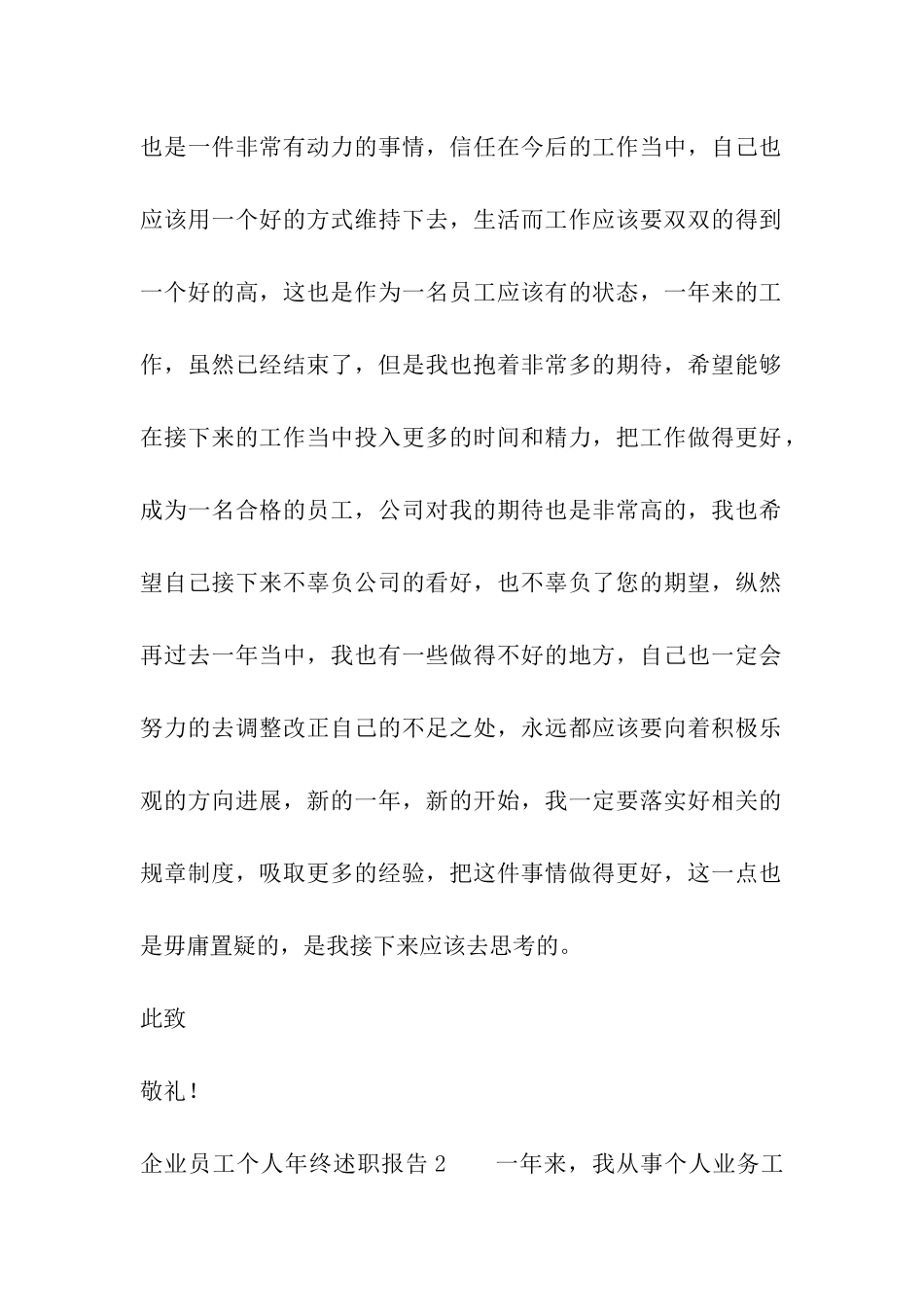 企业员工个人年终述职报告_第3页