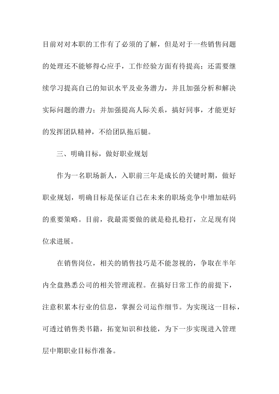 企业员工个人转正工作总结_第2页