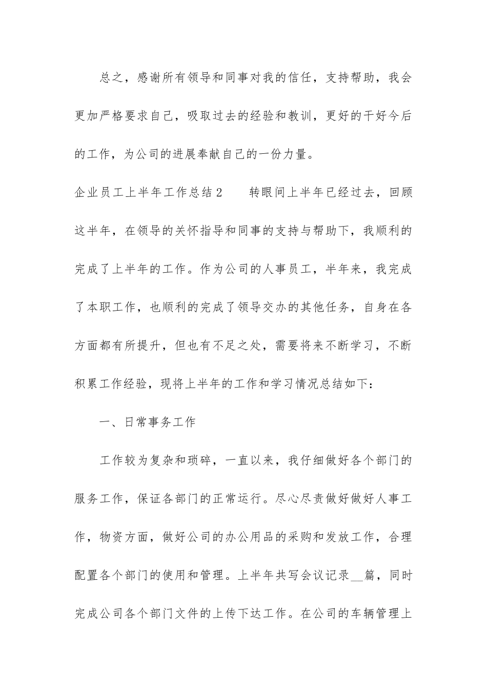 企业员工上半年工作总结3篇_第3页