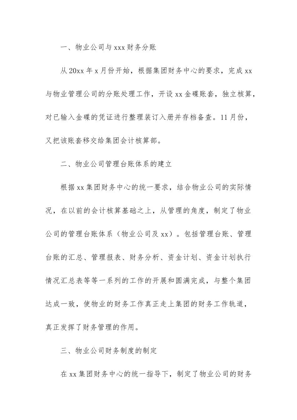 企业员工个人年终工作总结12篇-年度工作总结-个人企业员工_第2页