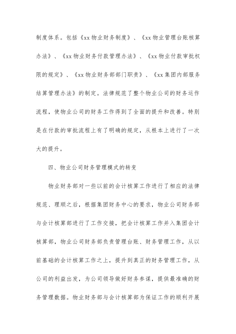 企业员工个人年终工作总结12篇-年度工作总结-个人企业员工_第3页