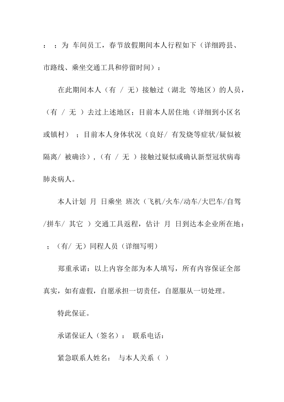 企业员工保证书_第3页