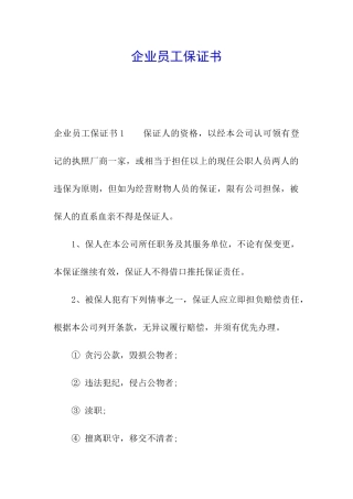 企业员工保证书