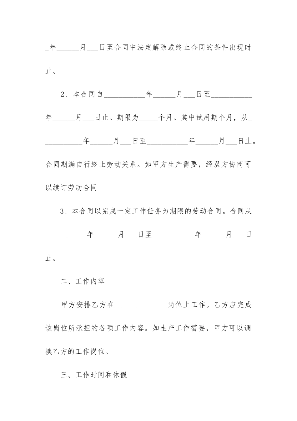 企业员工劳动合同协议书3篇-员工劳动协议标准范本_第2页