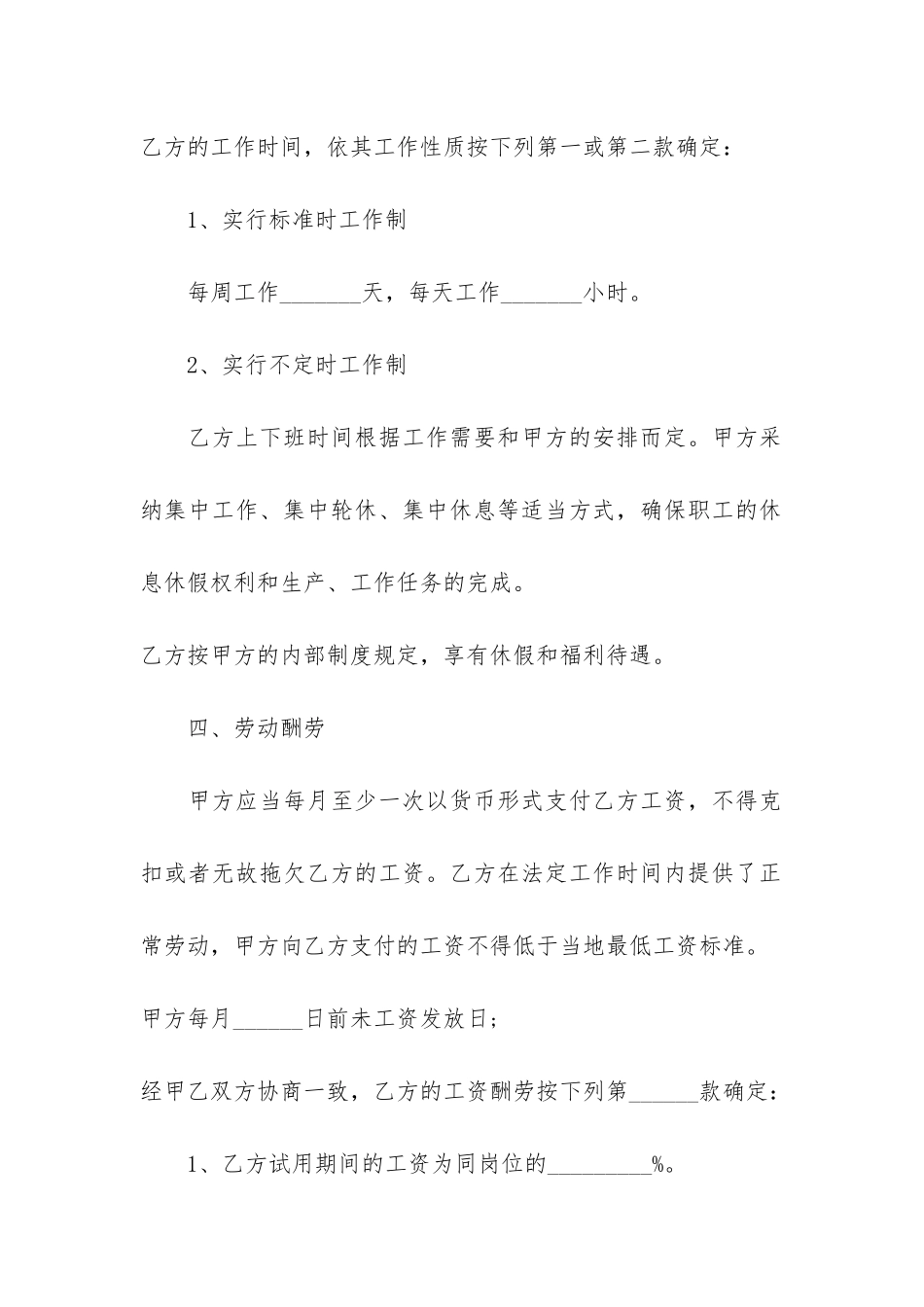 企业员工劳动合同协议书3篇-员工劳动协议标准范本_第3页