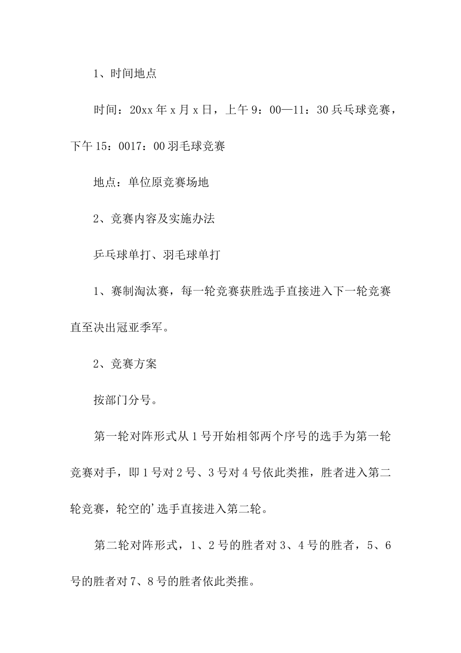 企业员工健身的活动方案_第3页