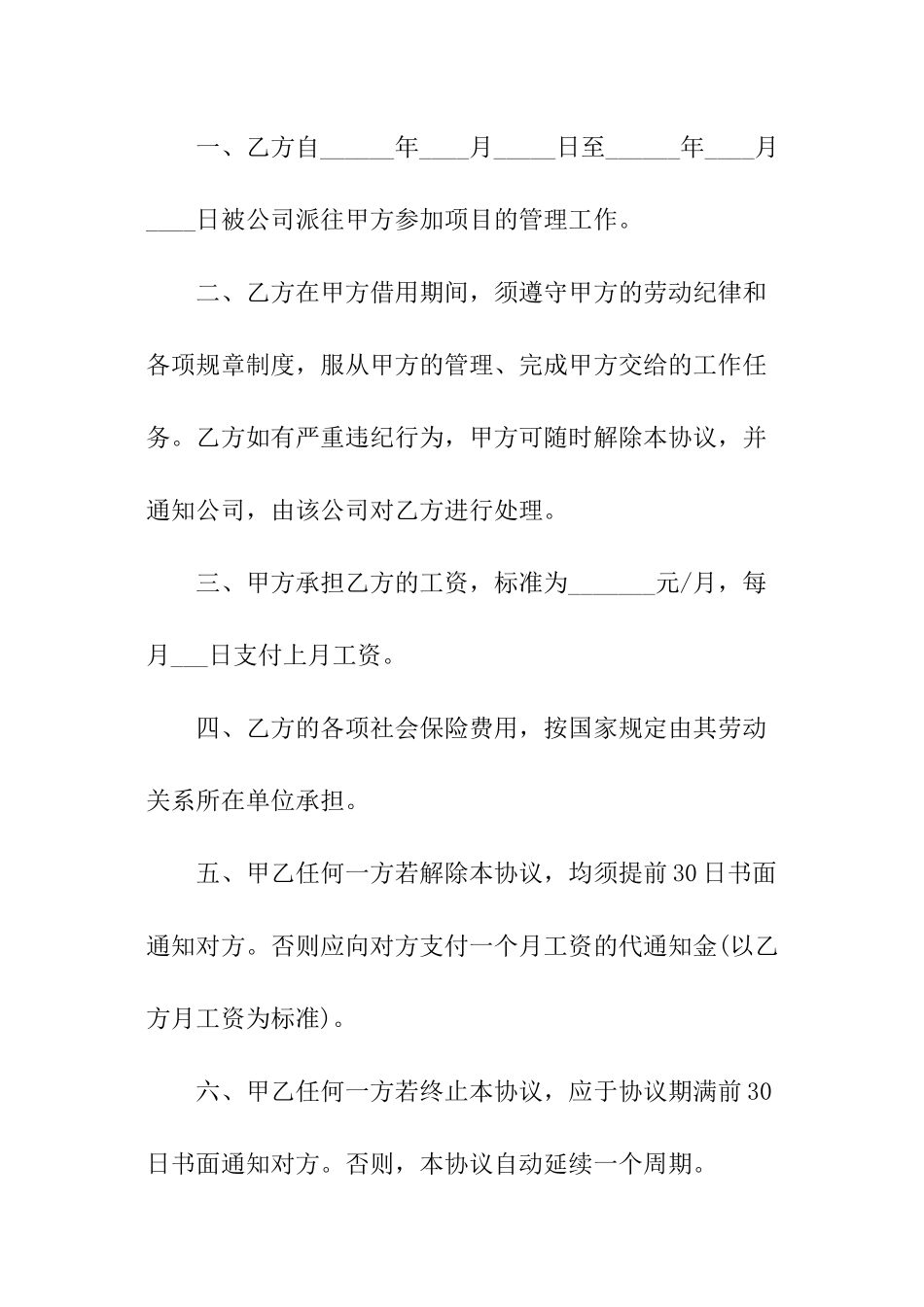 企业员工借调合同_第2页