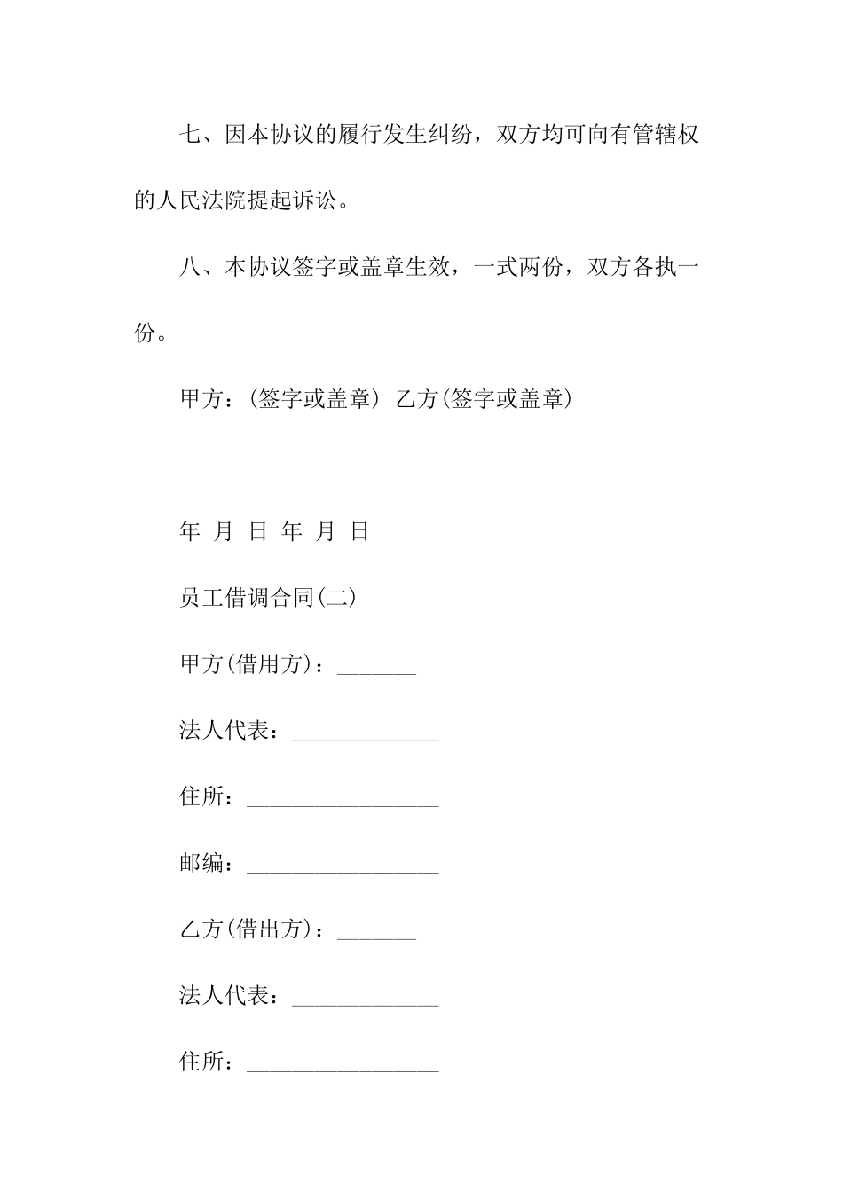 企业员工借调合同_第3页