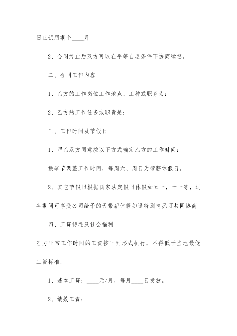 企业员工劳动合同范本最新3篇-员工劳动合同范本下载免费版本_第2页