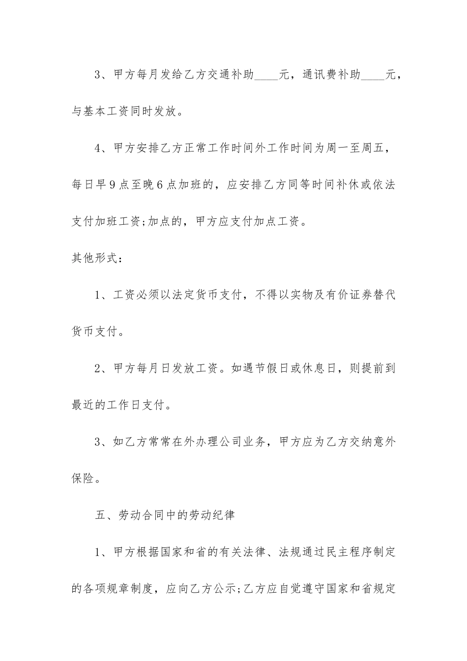 企业员工劳动合同范本最新3篇-员工劳动合同范本下载免费版本_第3页