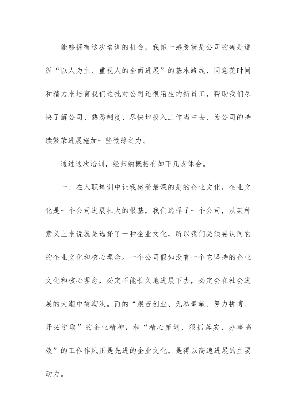 企业员工培训个人总结3篇_第2页