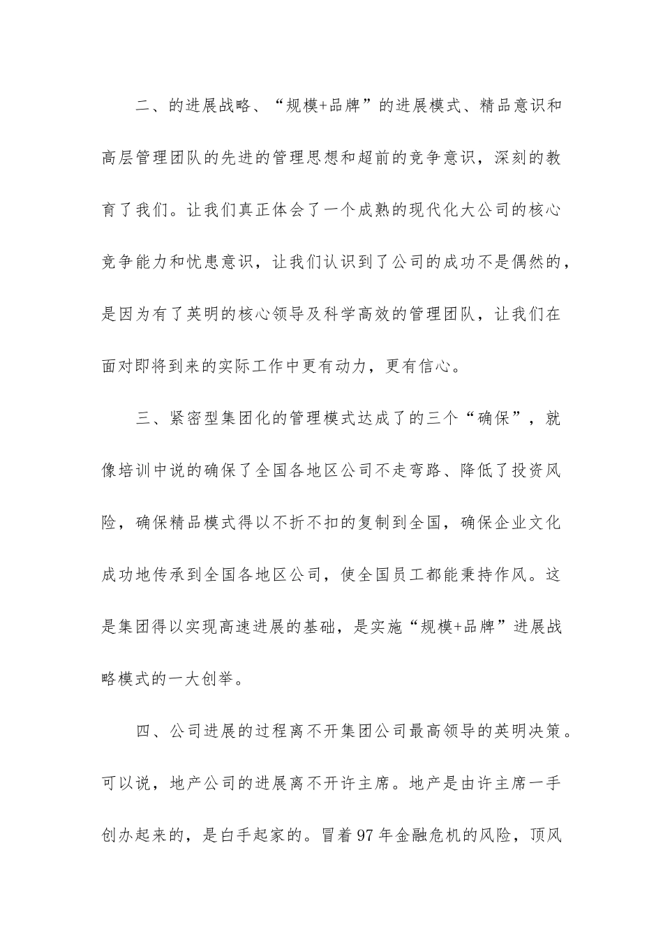 企业员工培训个人总结3篇_第3页