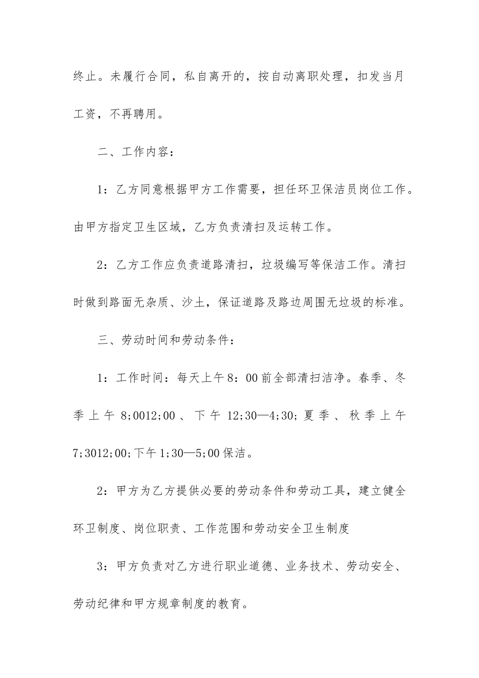 企业员工劳动合同协议书范本3篇_第2页