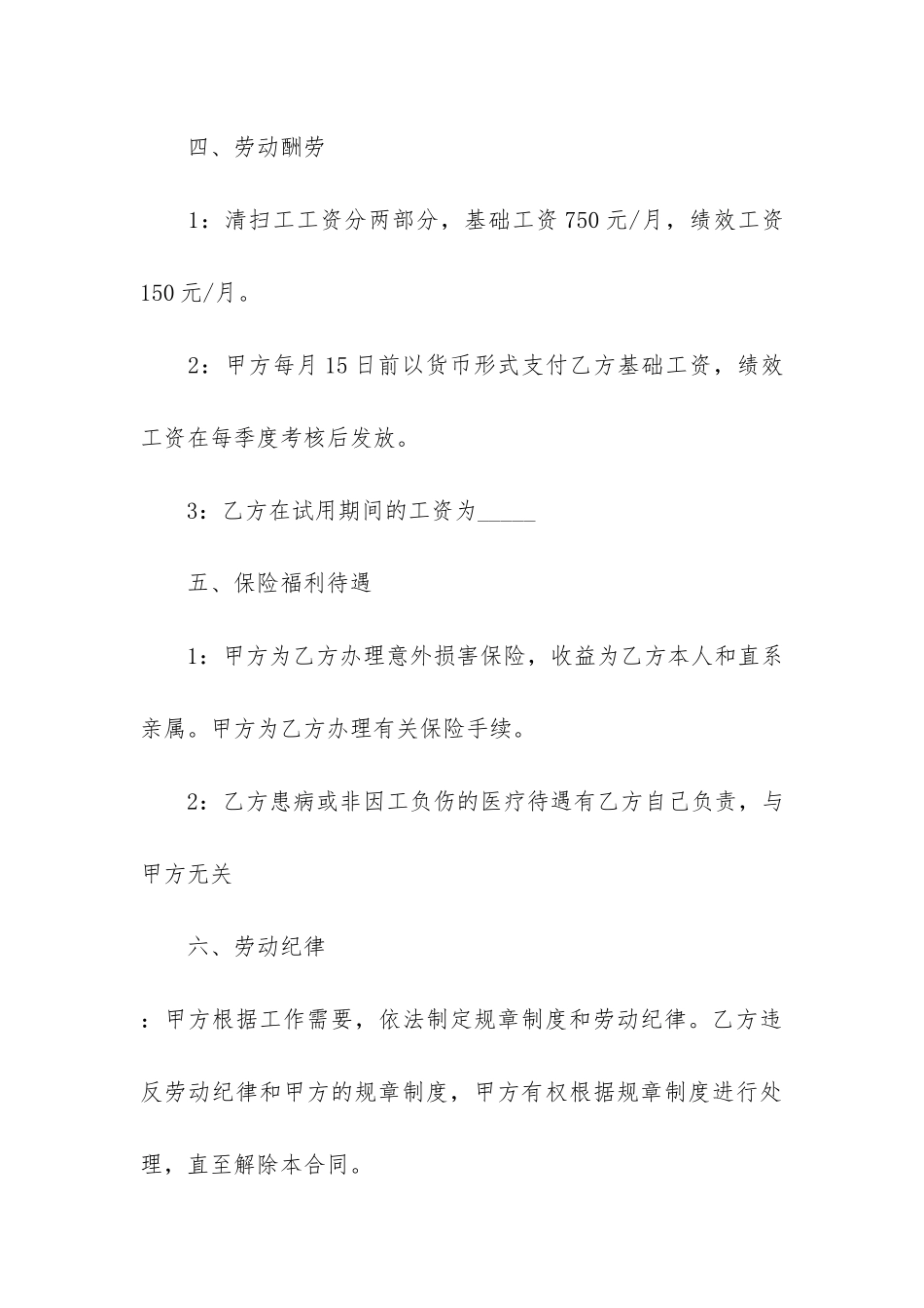 企业员工劳动合同协议书范本3篇_第3页