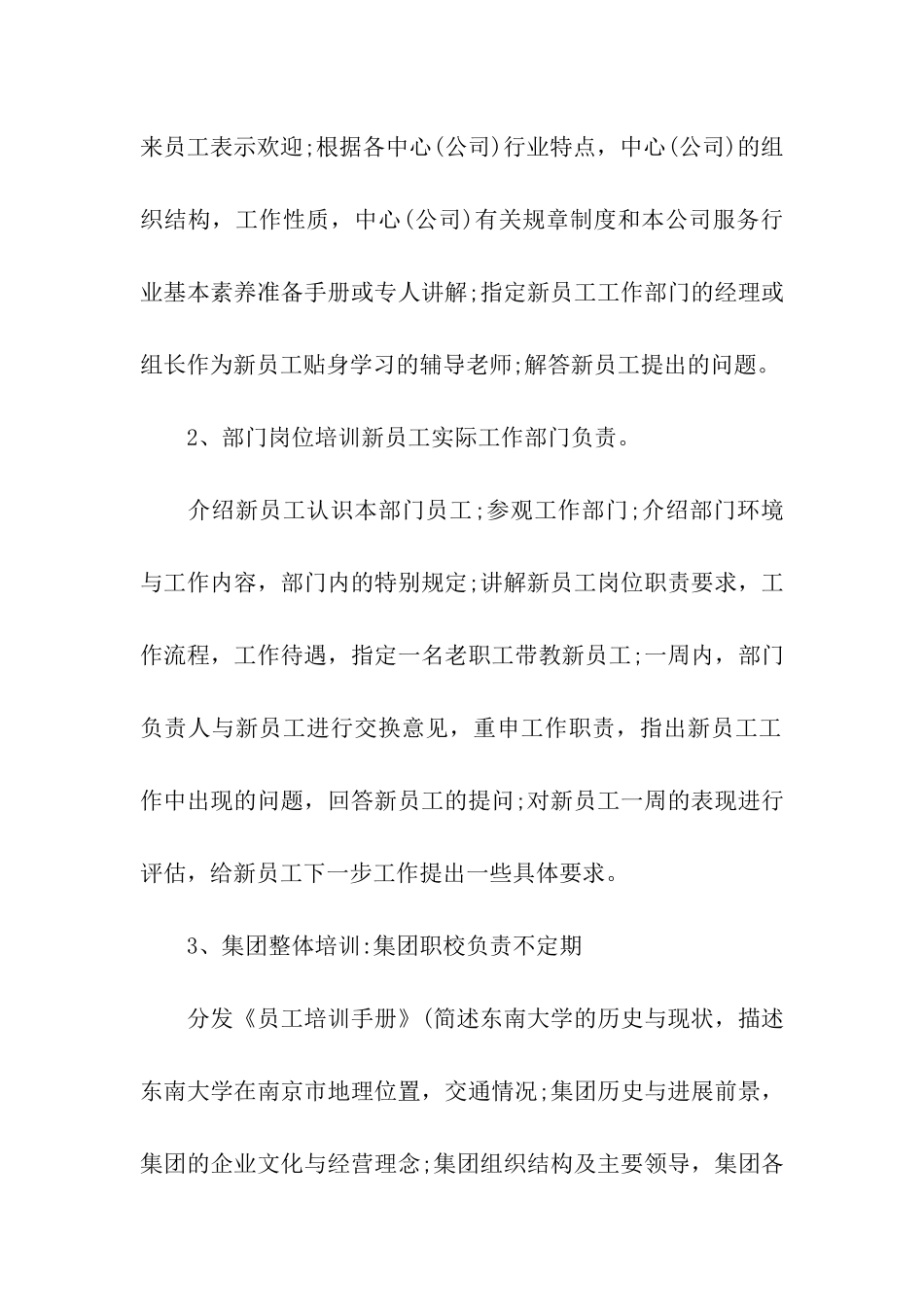 企业员工培训方案10篇_第2页