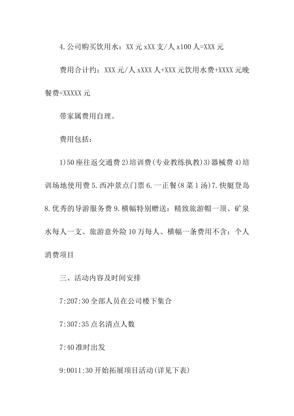 企业员工团队活动方案_第2页