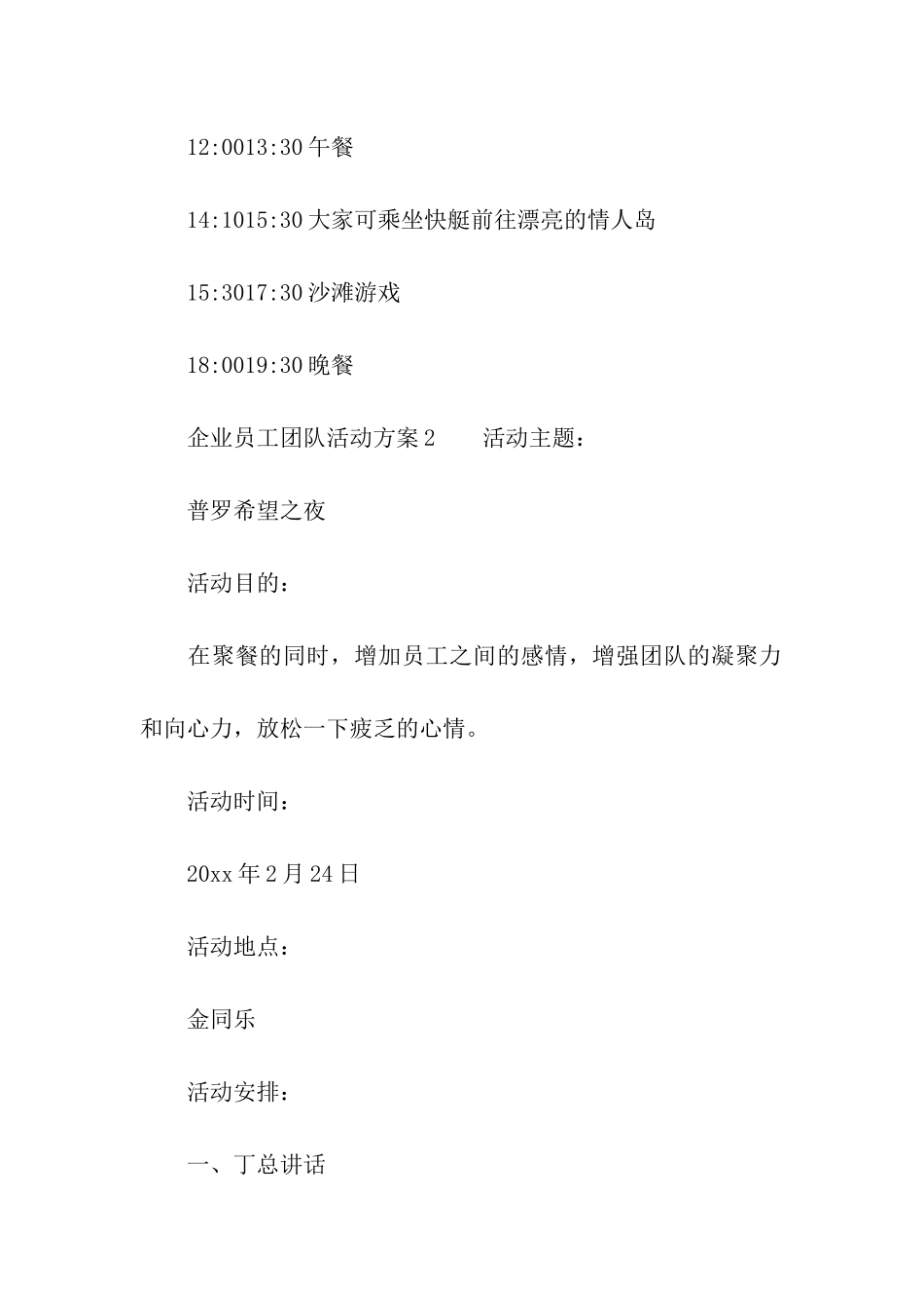 企业员工团队活动方案_第3页