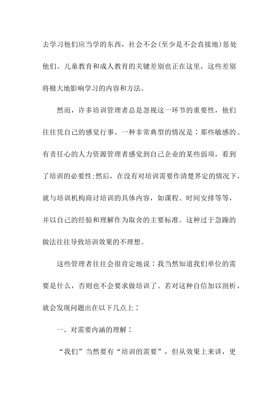 企业员工培训方案3篇_第2页