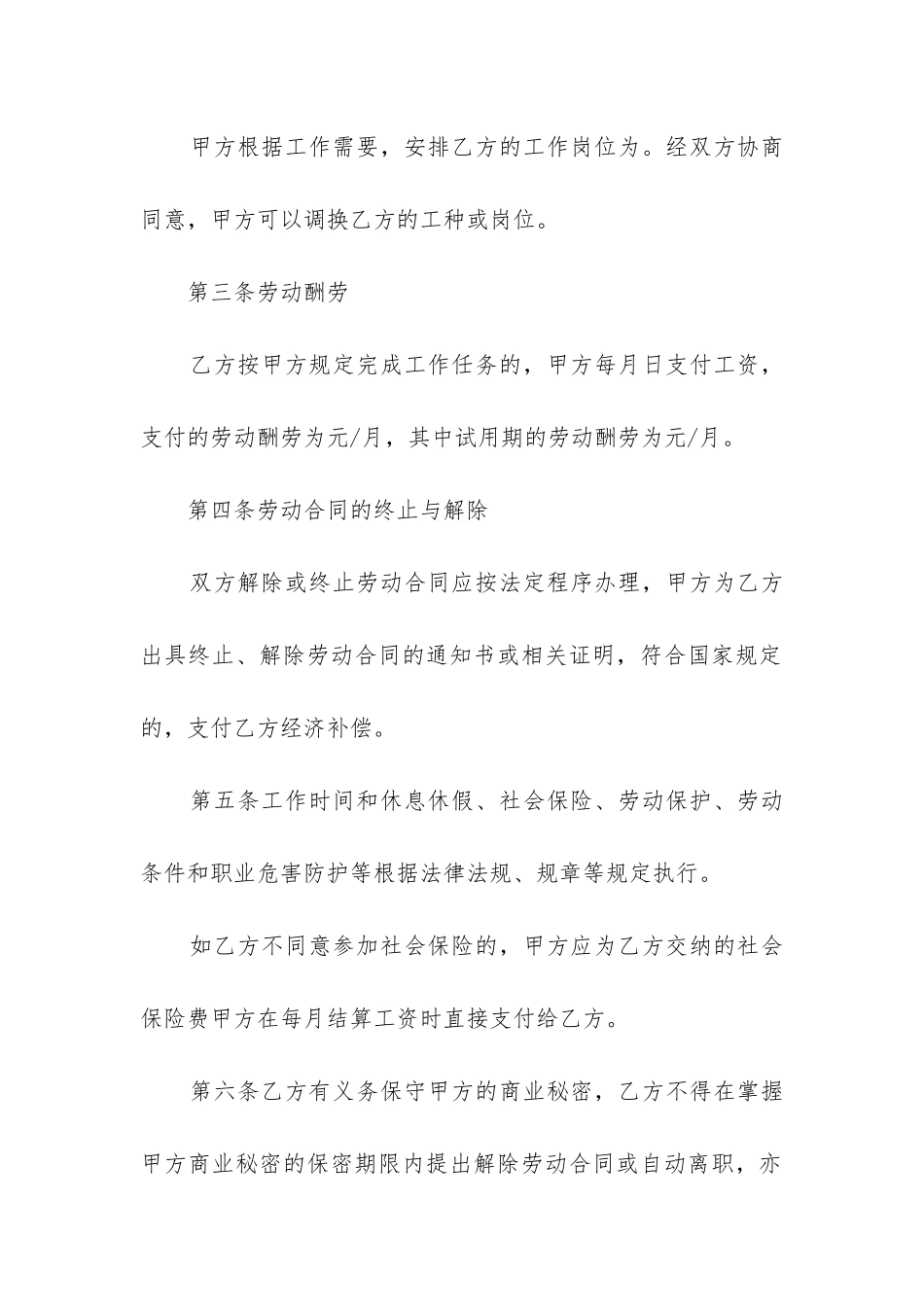 企业员工劳动合同协议范本_第2页