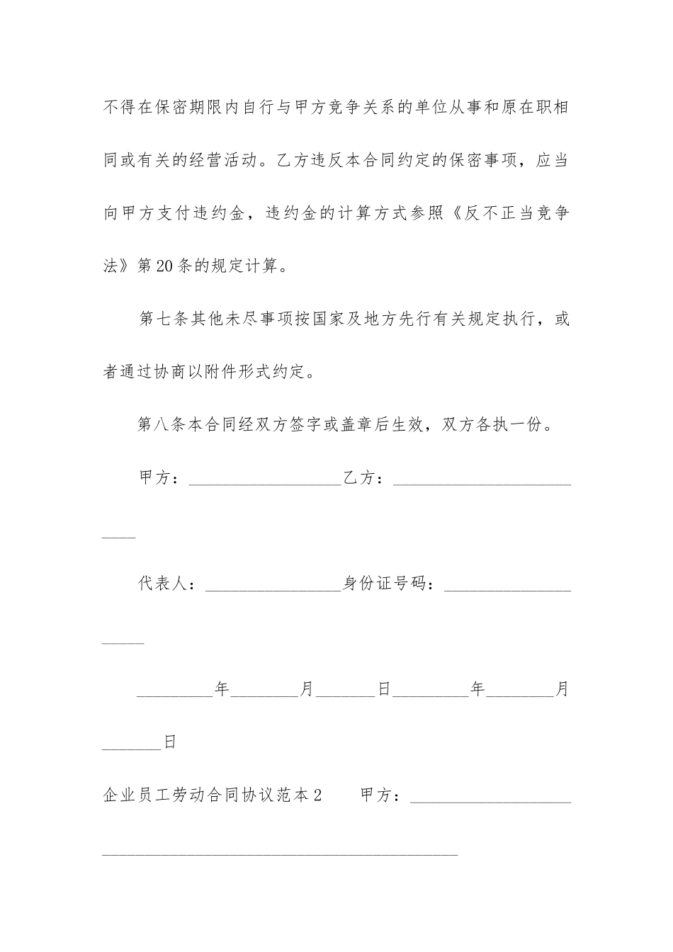 企业员工劳动合同协议范本_第3页
