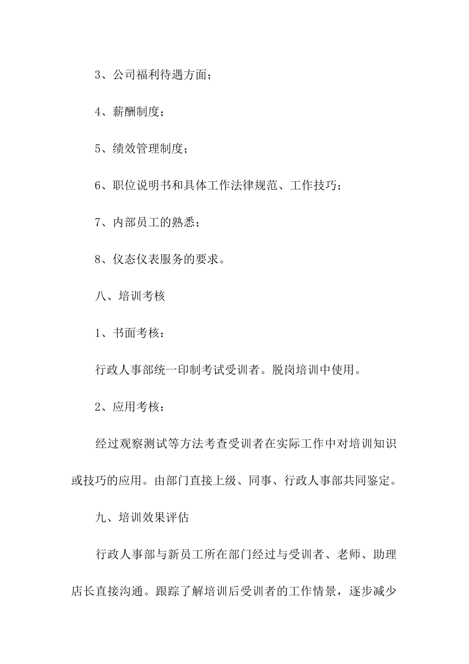 企业员工培训方案四篇_第3页
