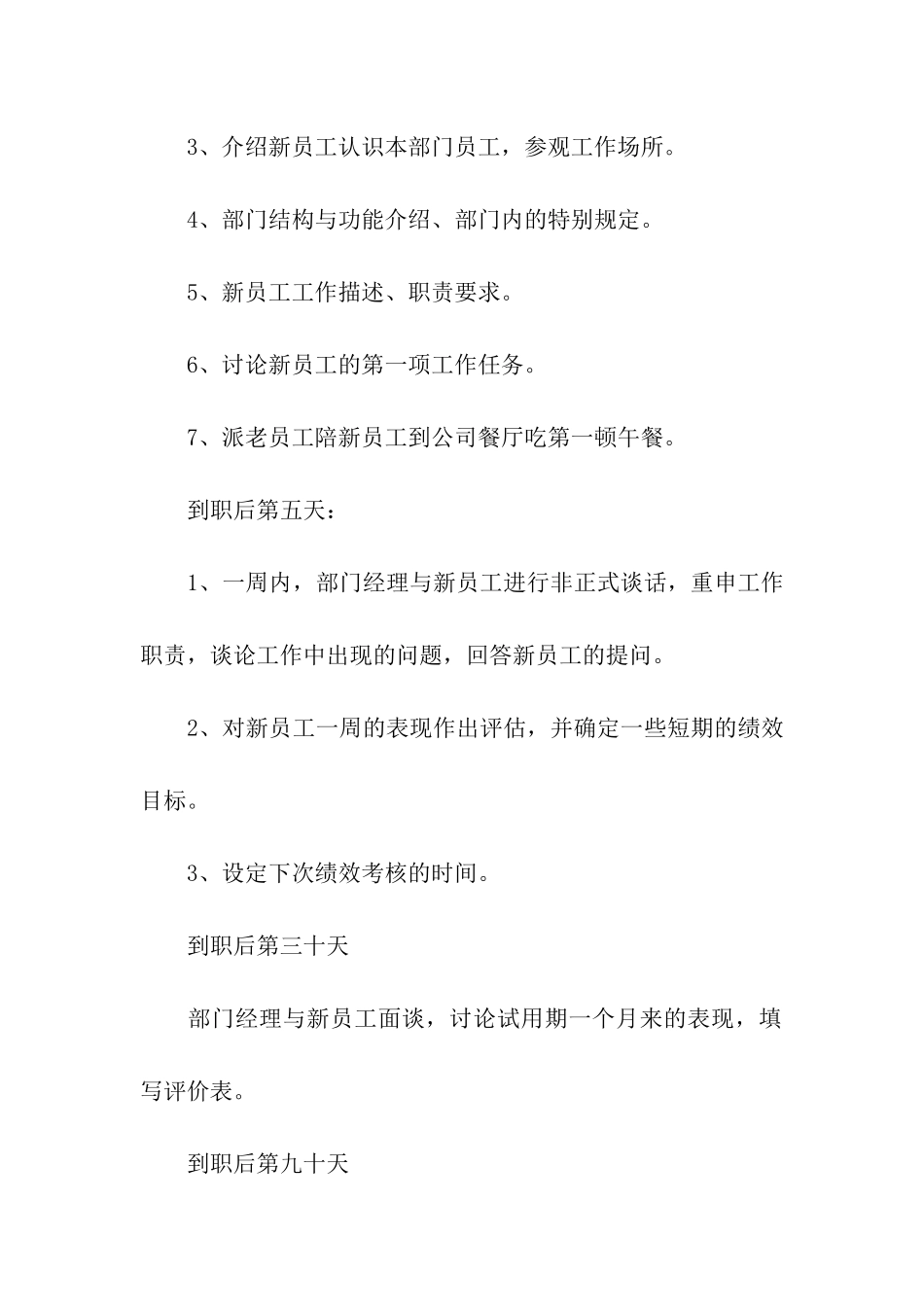 企业员工培训方案模板五篇_第2页