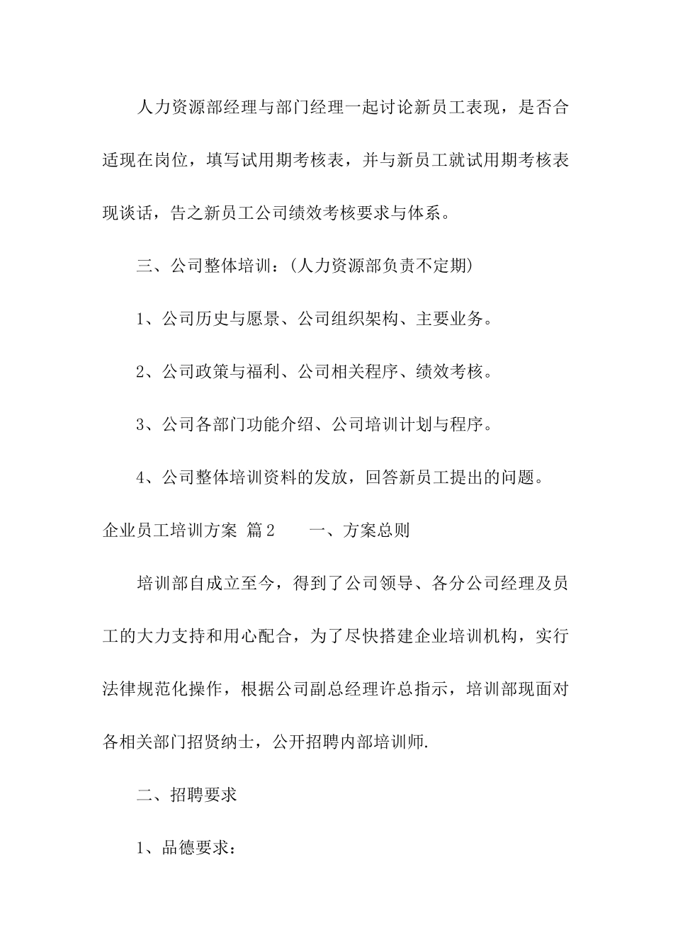 企业员工培训方案模板五篇_第3页