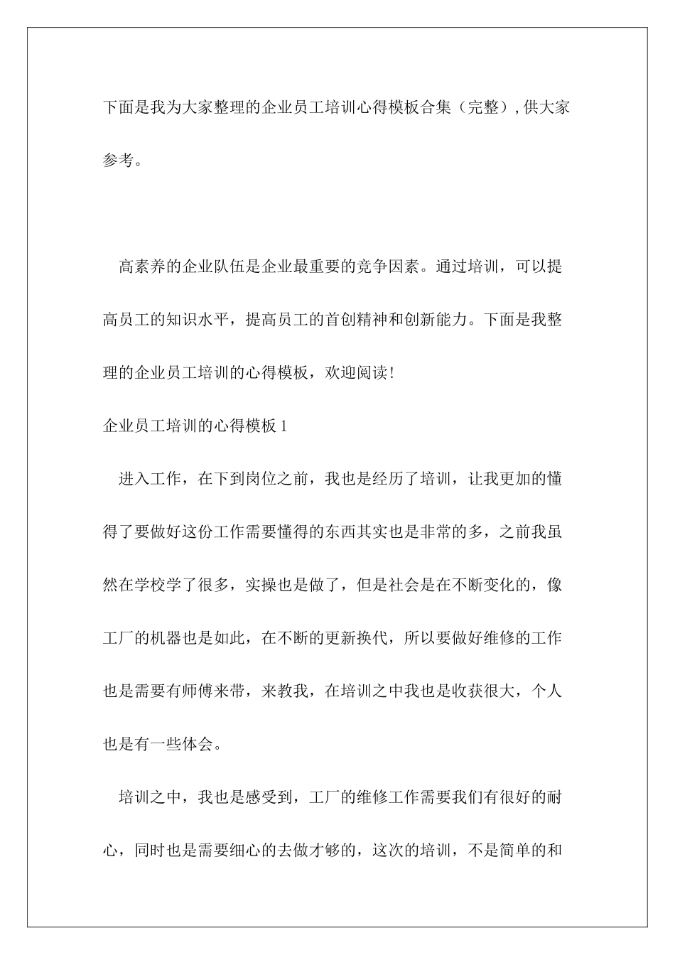 企业员工培训心得模板合集_第2页