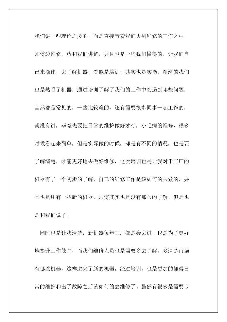 企业员工培训心得模板合集_第3页