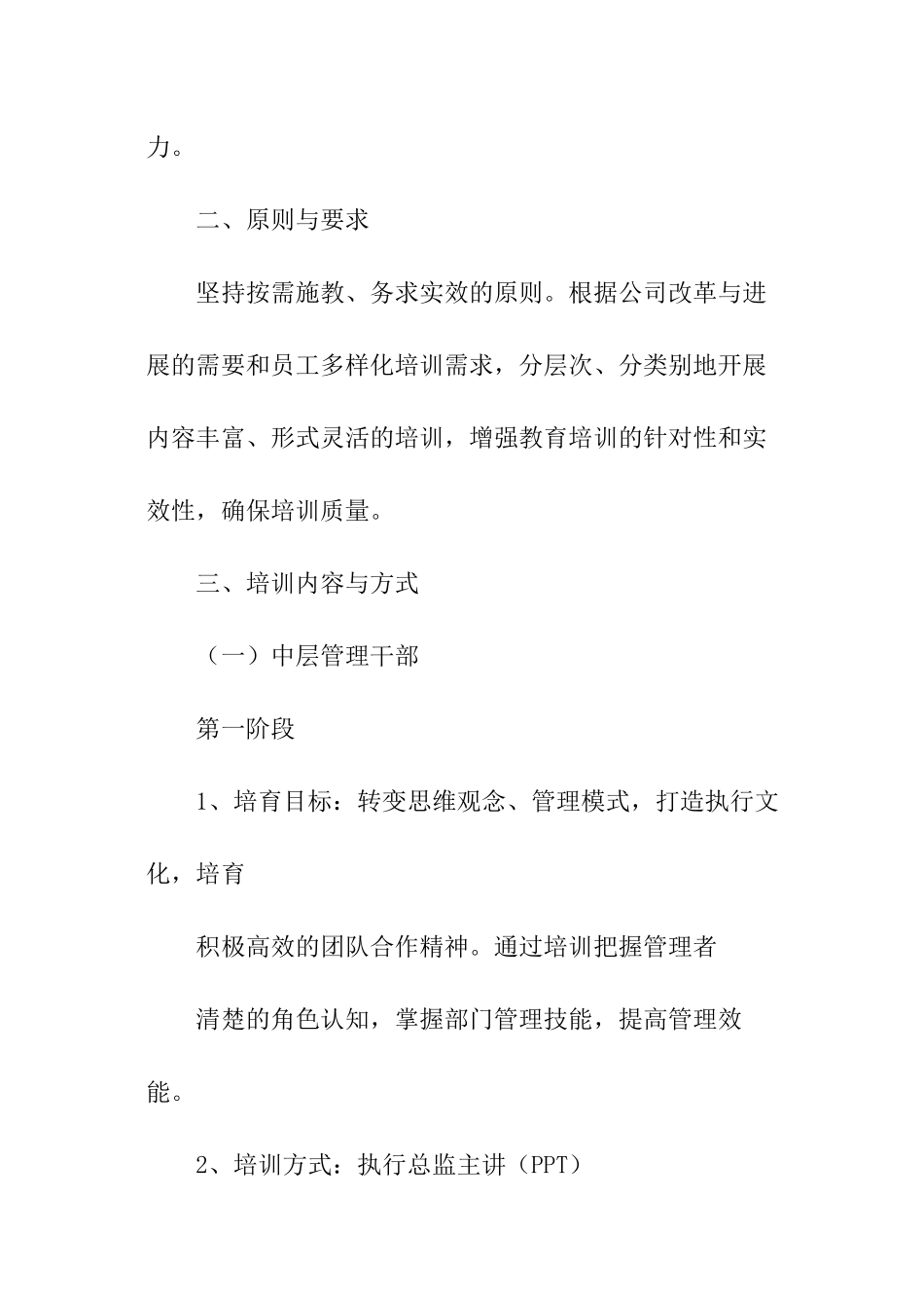 企业员工培训实施方案_第2页