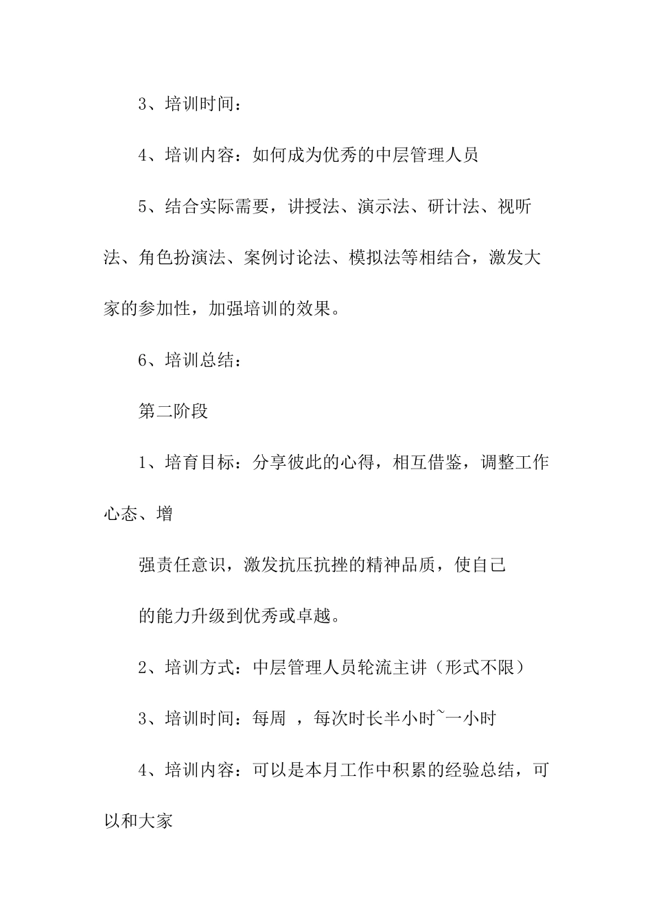 企业员工培训实施方案_第3页