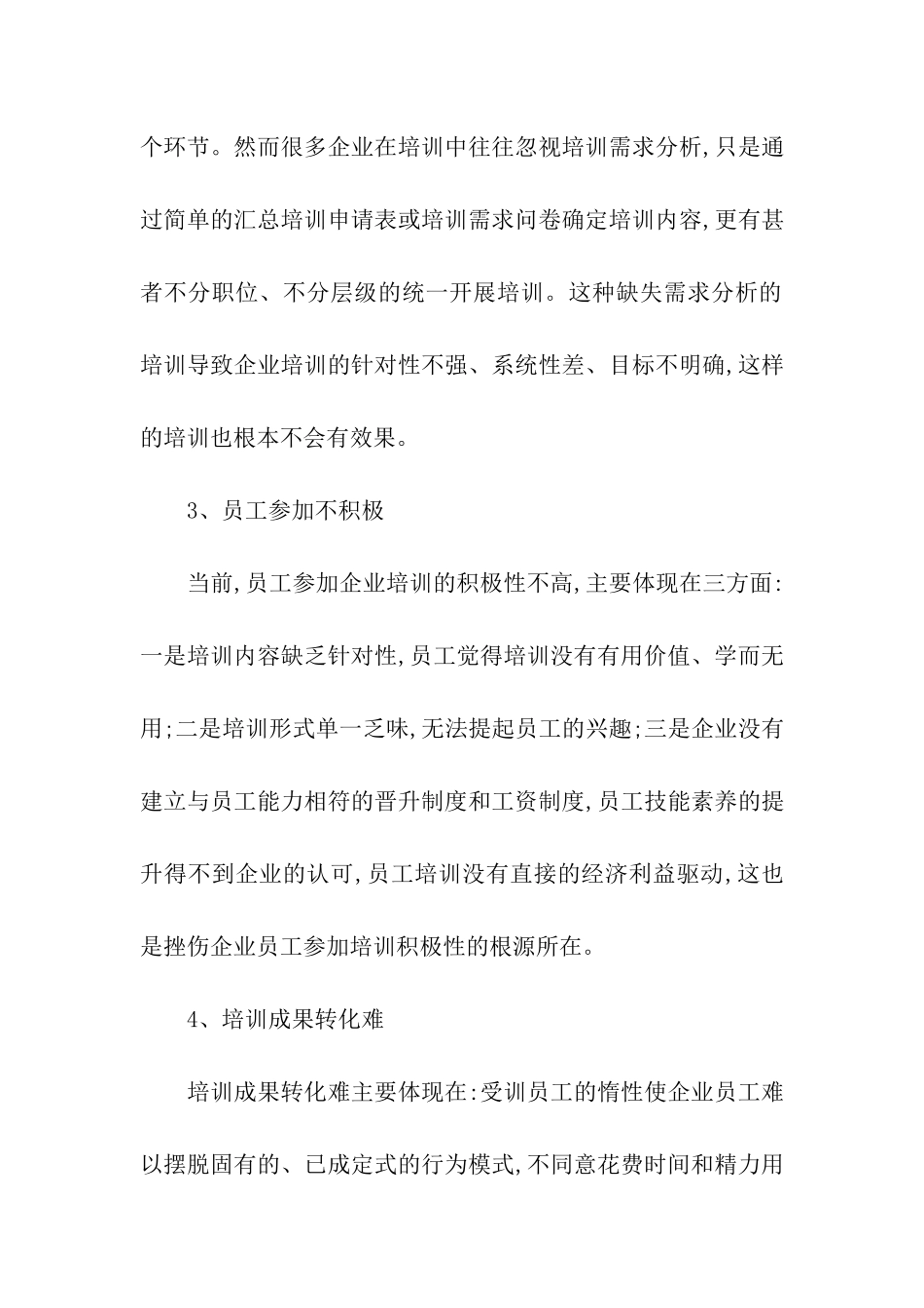 企业员工培训方案模板合集8篇_第2页