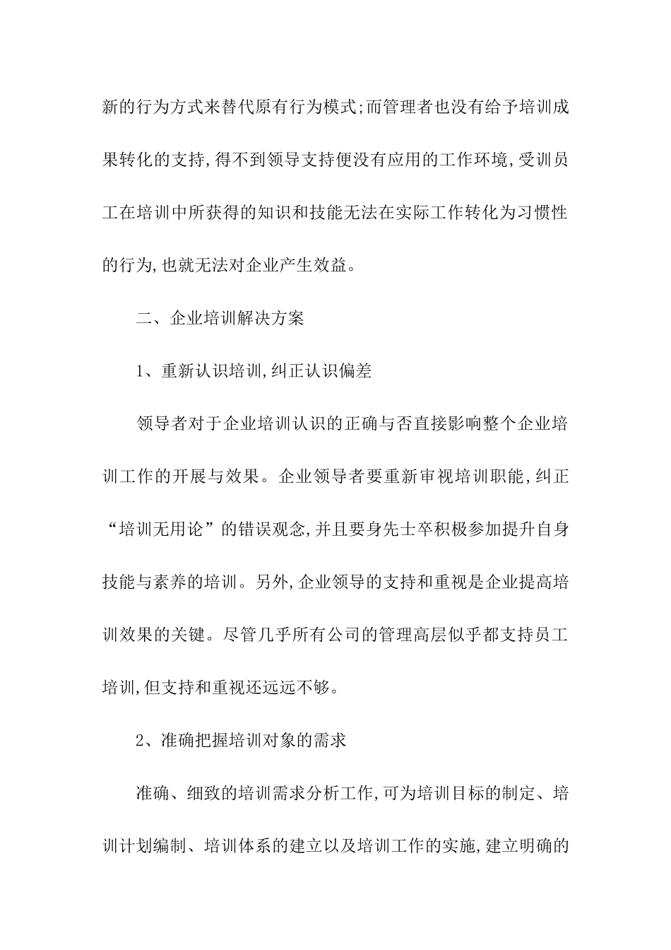 企业员工培训方案模板合集8篇_第3页