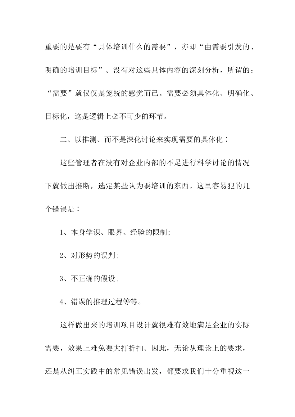 企业员工培训方案模板合集5篇_第3页