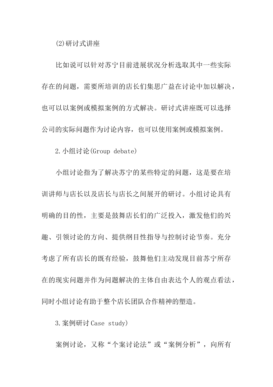 企业员工培训方案模板合集十篇_第2页