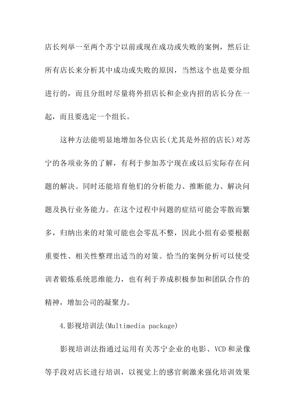 企业员工培训方案模板合集十篇_第3页