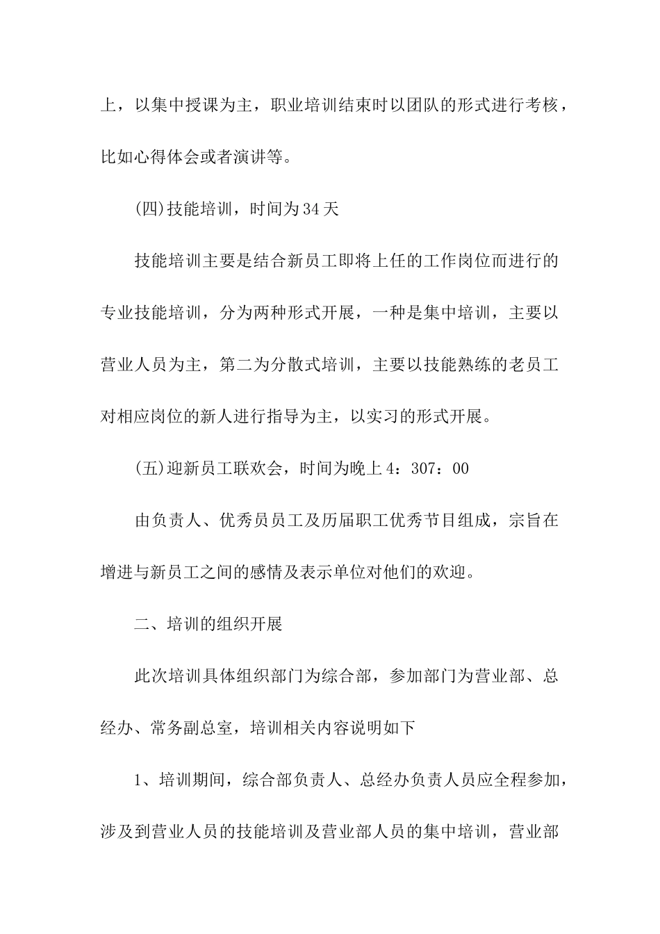 企业员工培训方案模板汇编6篇_第3页