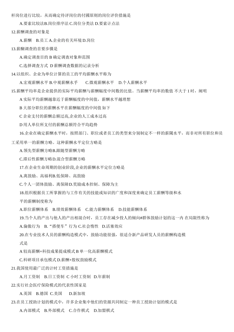 2025年06091薪酬管理10月江苏自考真题试卷题目_第2页