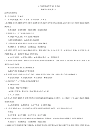 2025年06091薪酬管理10月江苏自考真题试卷题目