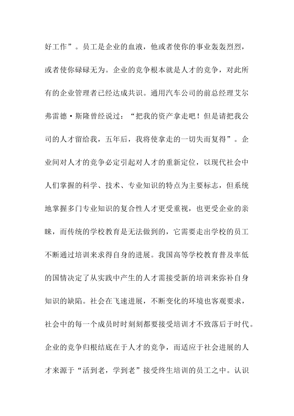 企业员工培训方案集合7篇_第2页